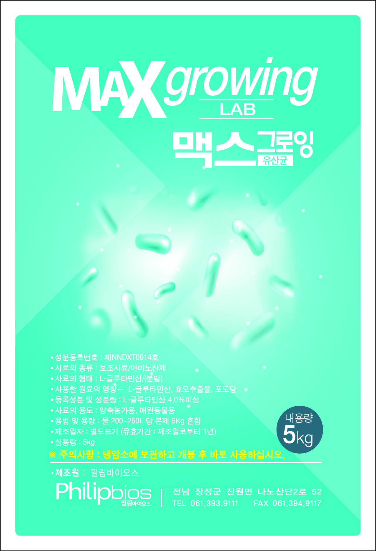 맥스그로잉-유산균.jpg