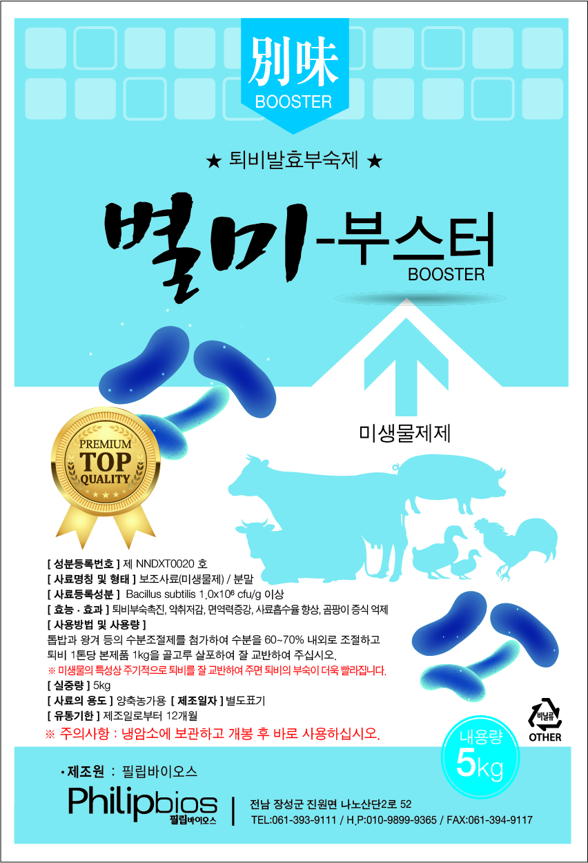 별미-부스터.jpg