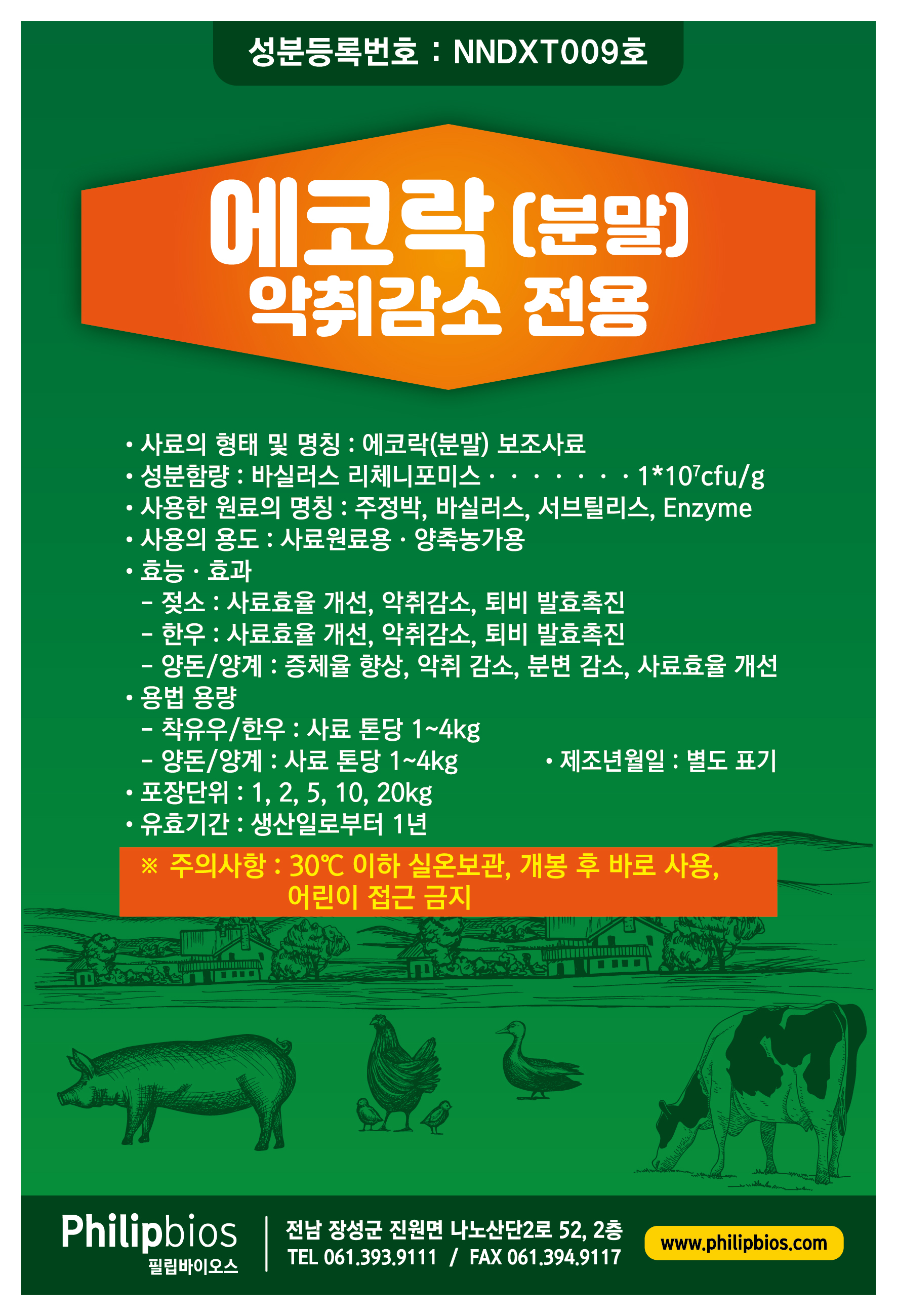 에코락-스티커.jpg