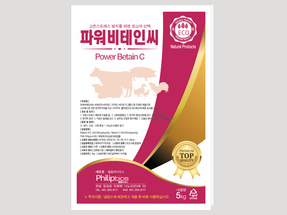 파워비테인씨