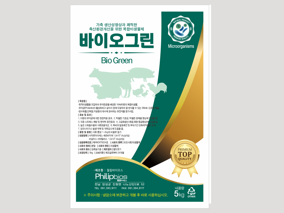 바이오그린