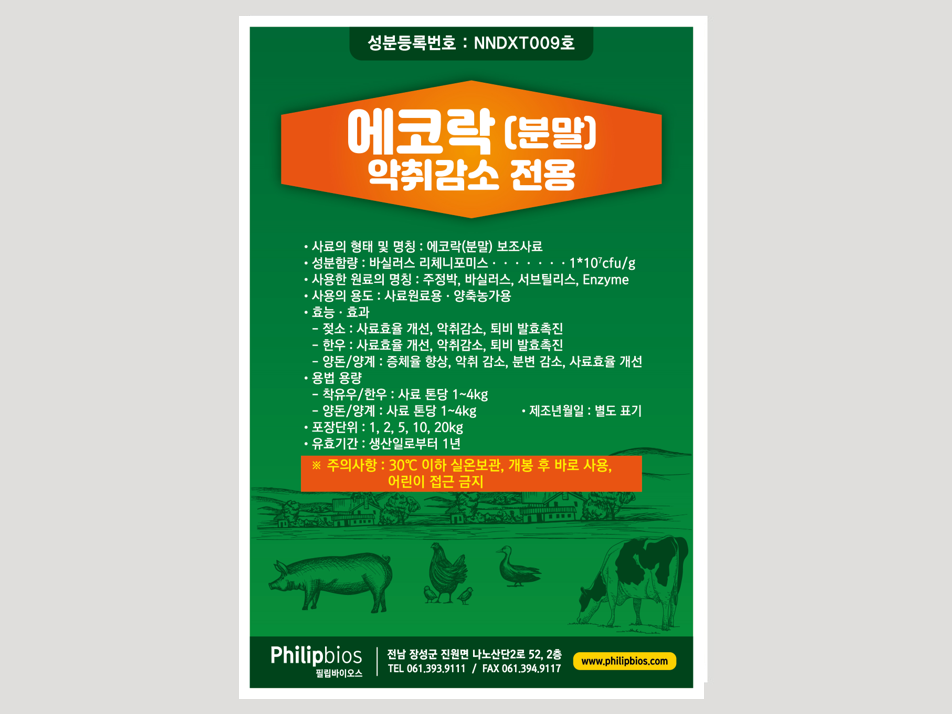 에코락