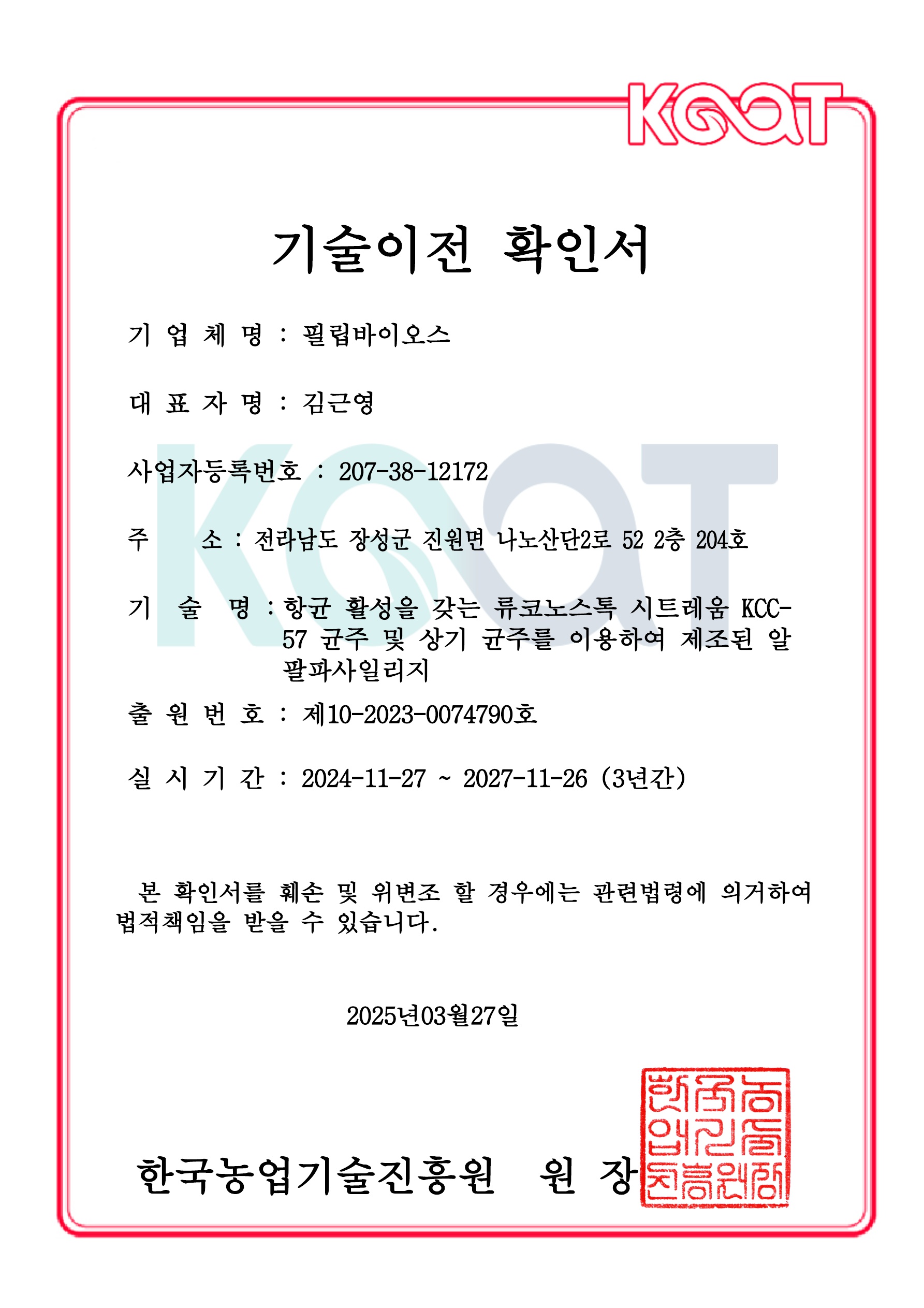 기술이전확인서KCC-57.jpg